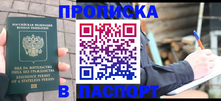 прописка гарантия в Гусиноозёрске